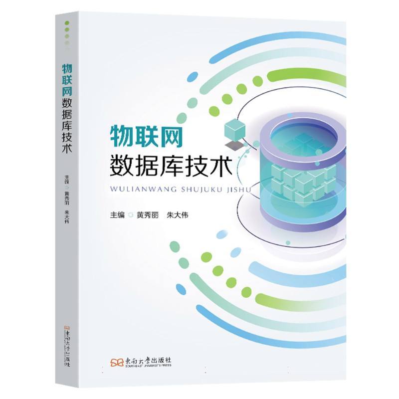 物联网数据库技术