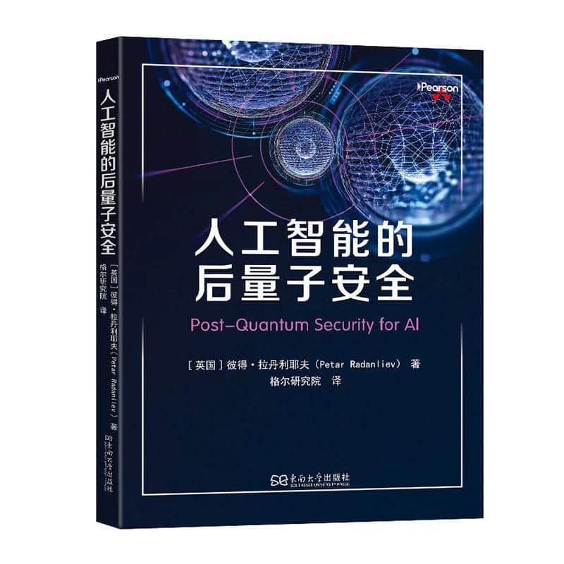 人工智能的后量子安全—人工智能与技术奇点时代背景下的韧性数字安全