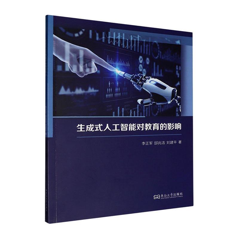 生成式人工智能对教育的影响