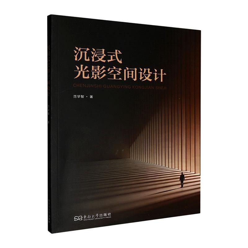 沉浸式光影空间设计