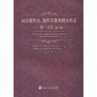 向量微积分、线性代数和微分形式—统一方法—a unified approach