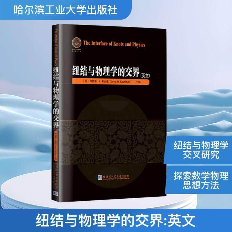 纽结与物理学的交界—英文
