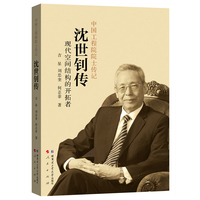 沈世钊传—现代空间结构的开拓者