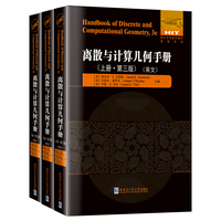离散与计算几何手册—英文