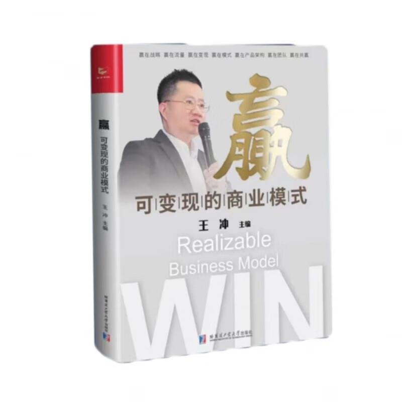 赢—可变现的商业模式