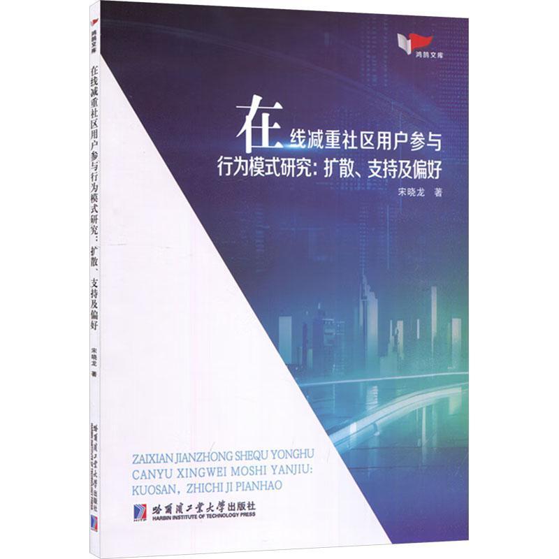 在线减重社区用户参与行为模式研究—扩散、支持及偏好