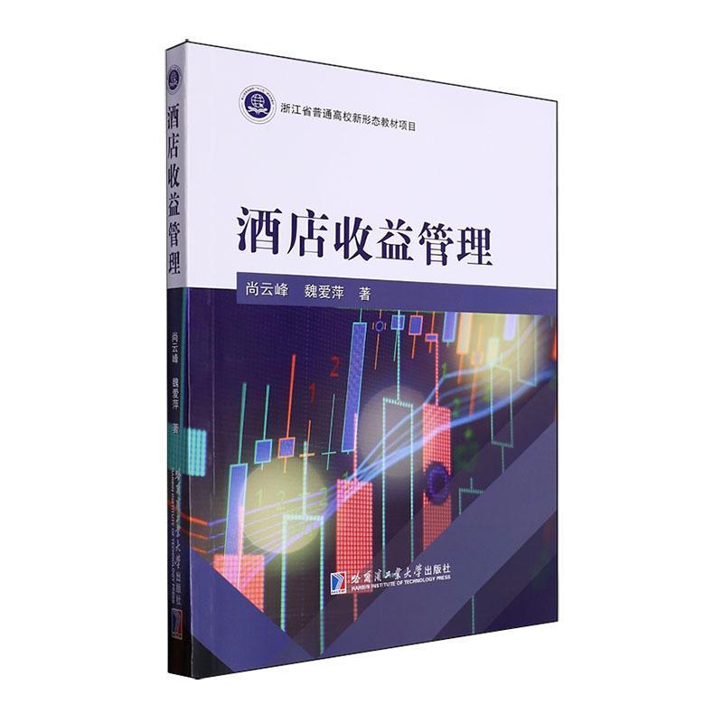 酒店收益管理