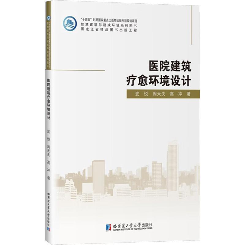 医院建筑疗愈环境设计