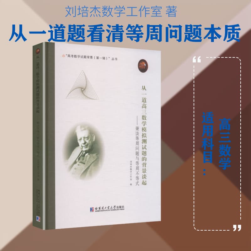 从一道高三数学模拟测试题的背景谈起—兼谈等周问题与等周不等式