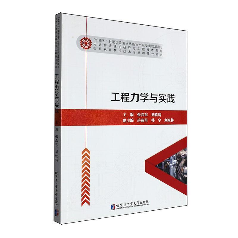 工程力学与实践