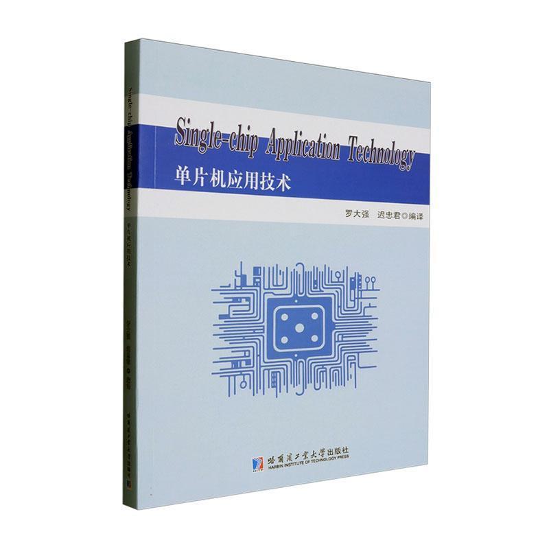 单片机应用技术