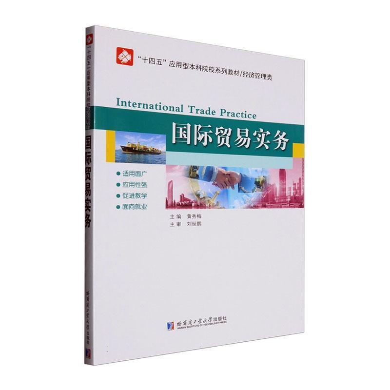 国际贸易实务