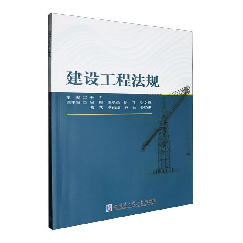 建设工程法规