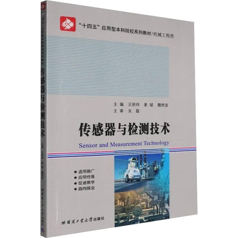 传感器与检测技术