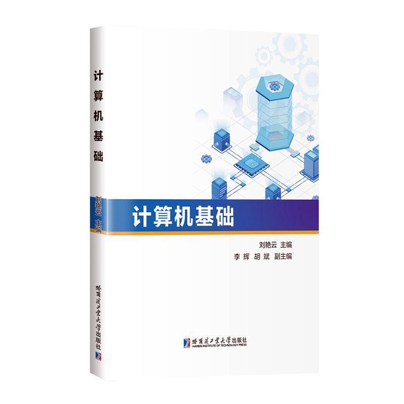 计算机基础