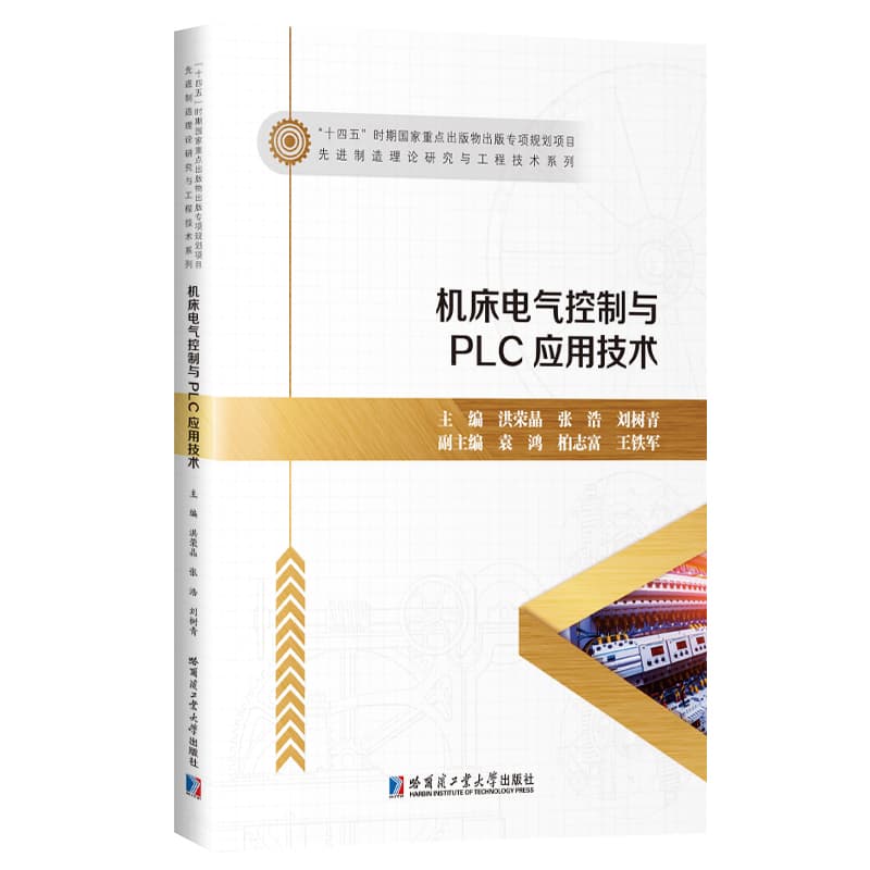 机床电气控制与PLC应用技术