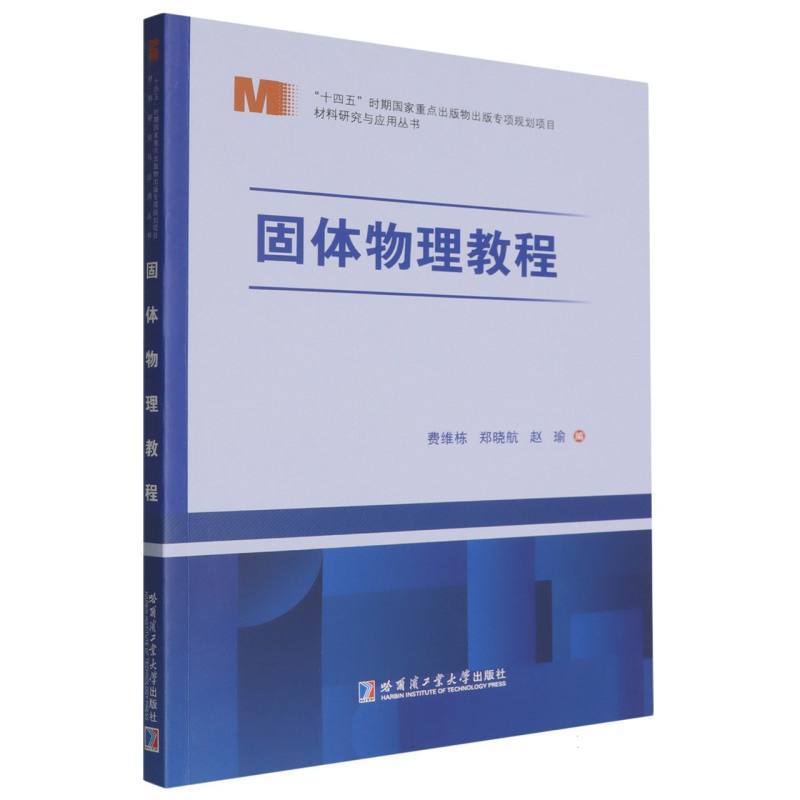 固体物理教程