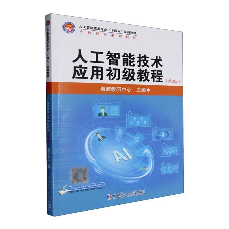 人工智能技术应用初级教程