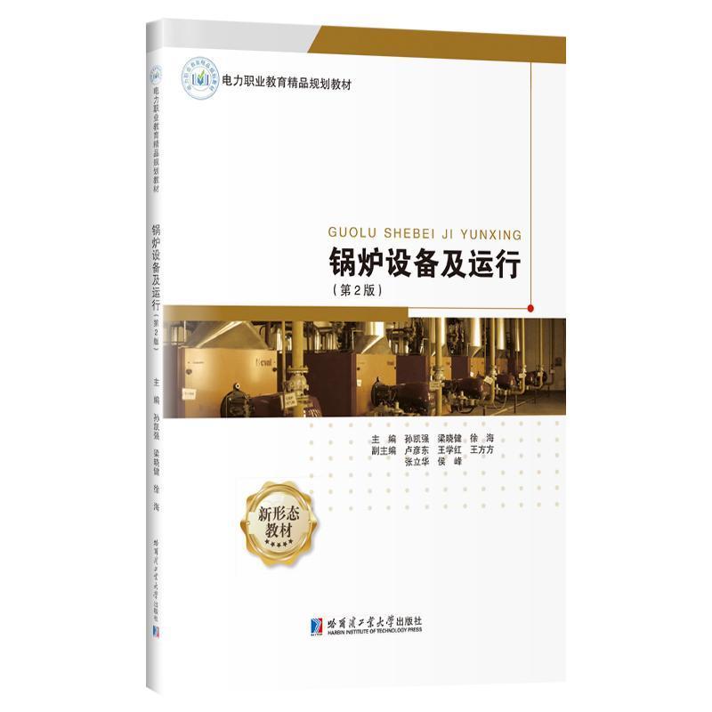 锅炉设备及运行