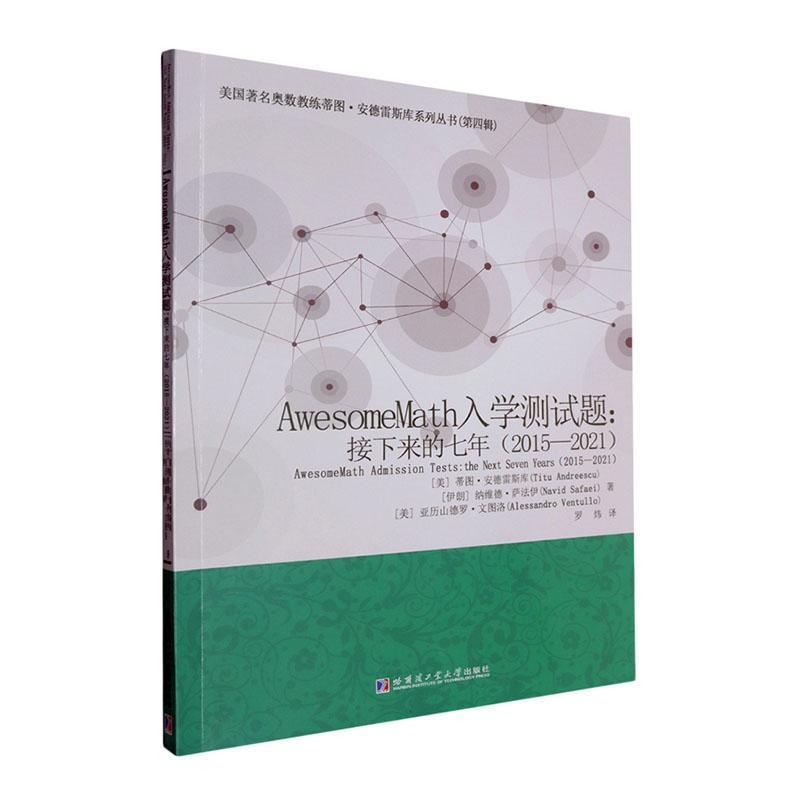 AwesomeMath入学测试题—前九年(2006-2014)—the first nine years (2006-2014)