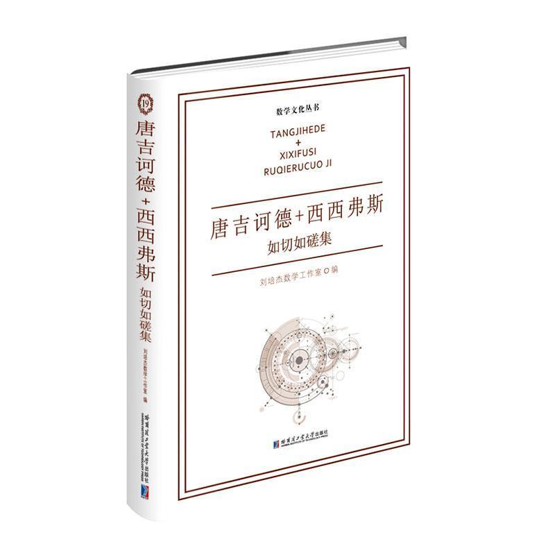 唐吉诃德+西西弗斯:如切如磋集