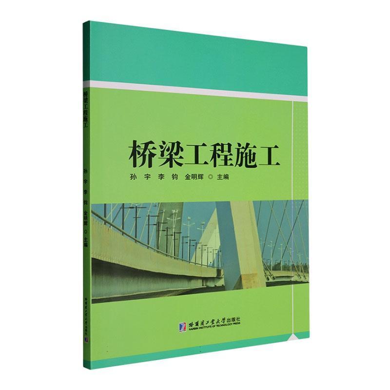 桥梁工程施工