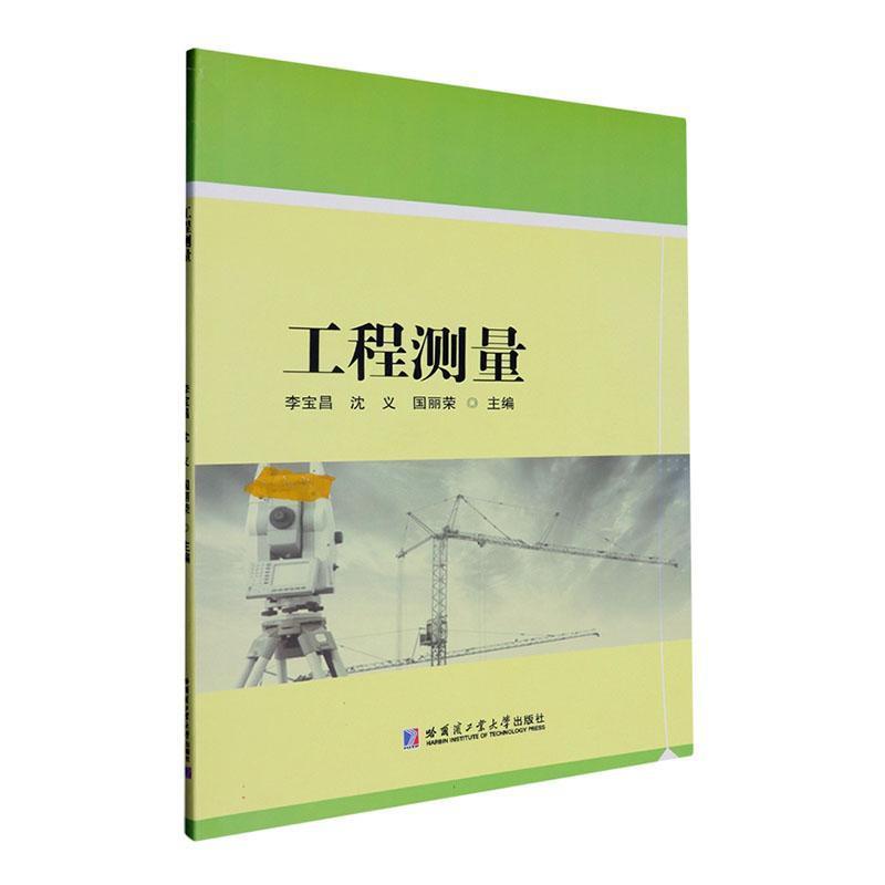 工程测量