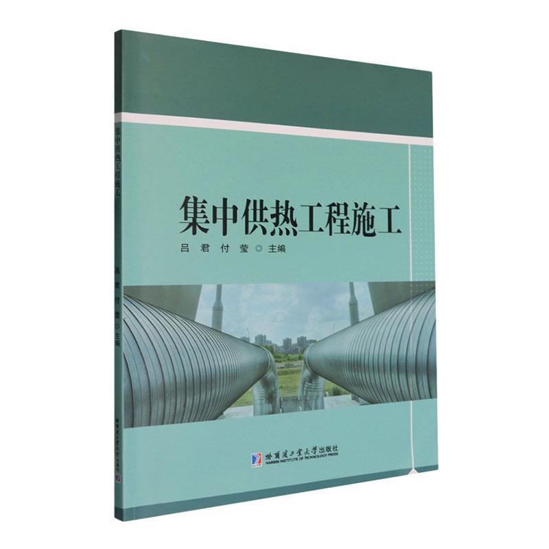 集中供热工程施工—英文: