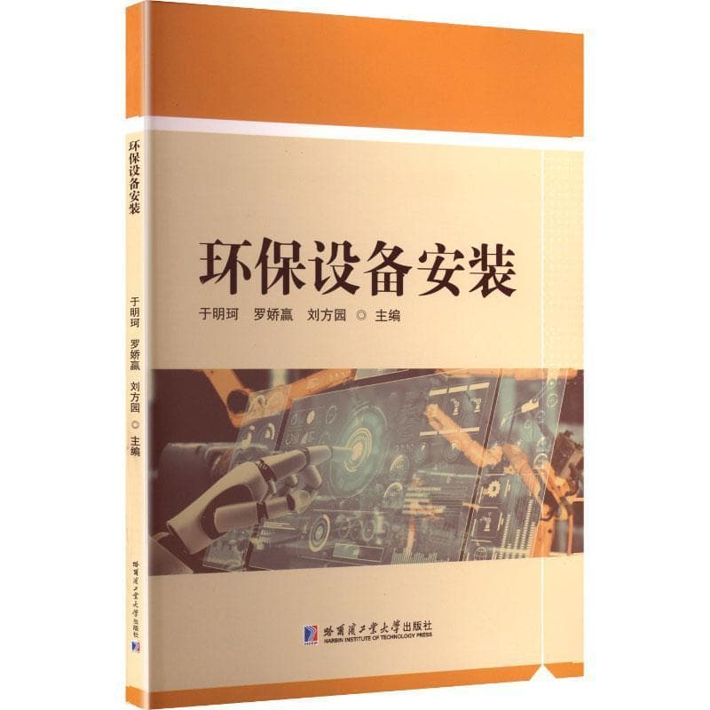 环保设备安装