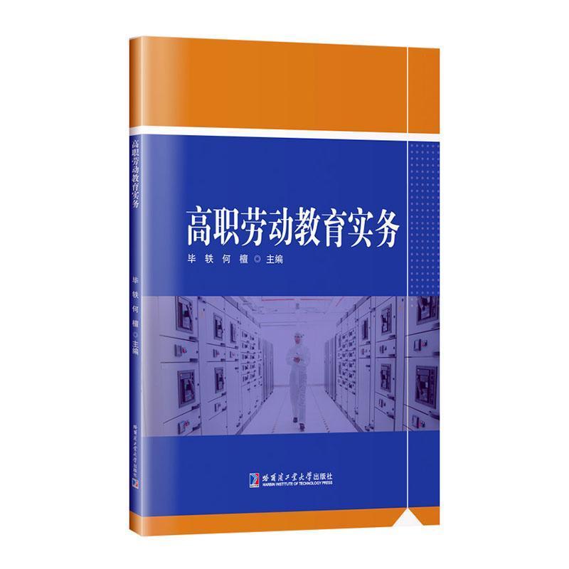 高职劳动教育实务