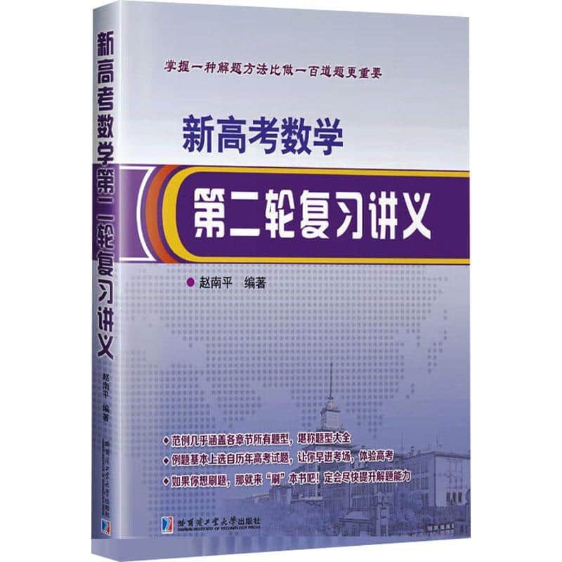 新高考数学第二轮复习讲义