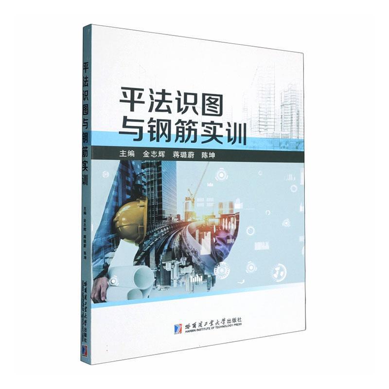 平法识图与钢筋实训