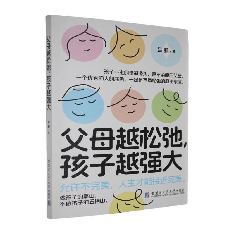 父母越松弛，孩子越强大