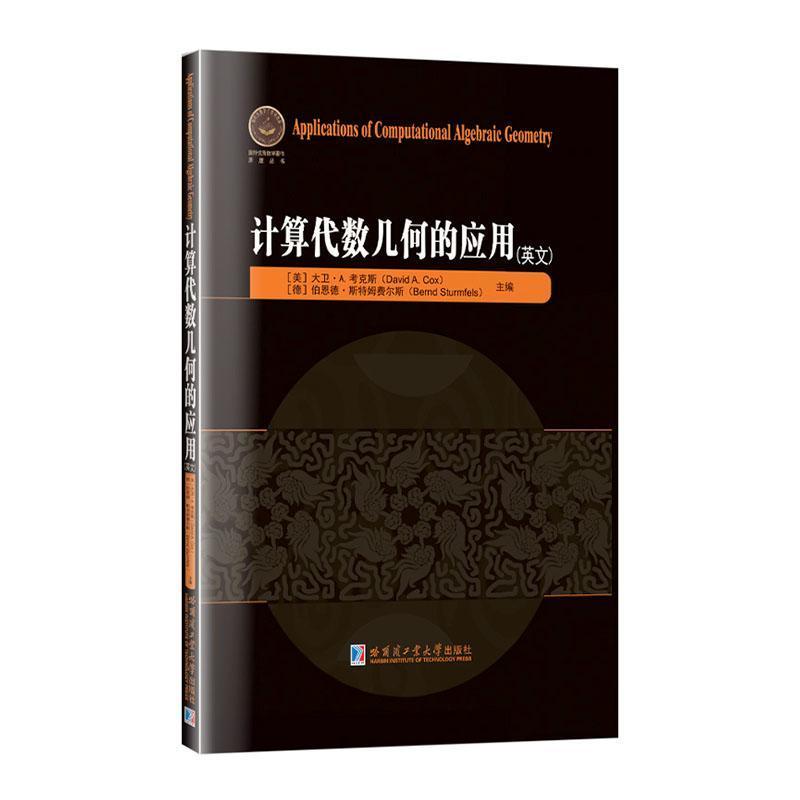 计算代数几何的应用—英文