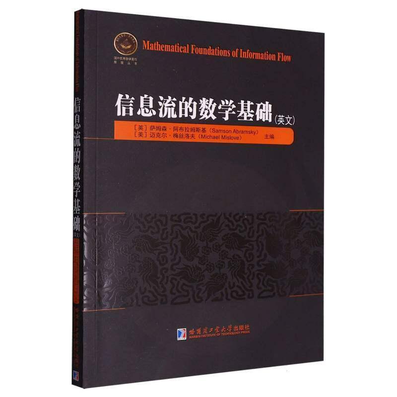 信息流的数学基础—英文