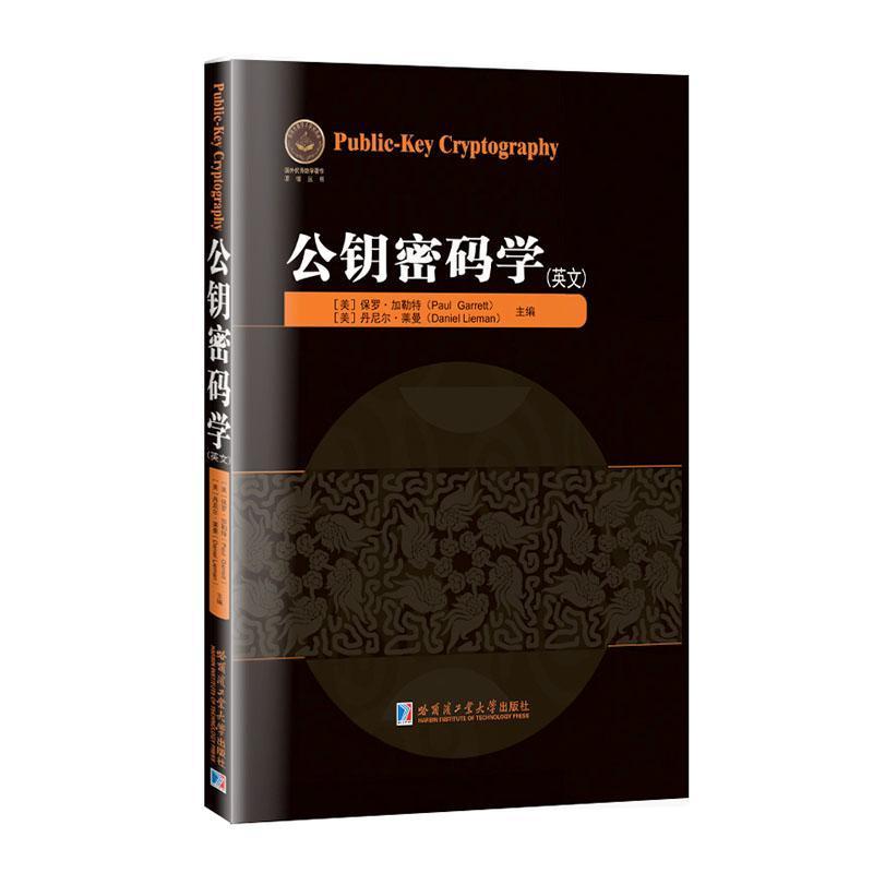 公钥密码学—英文