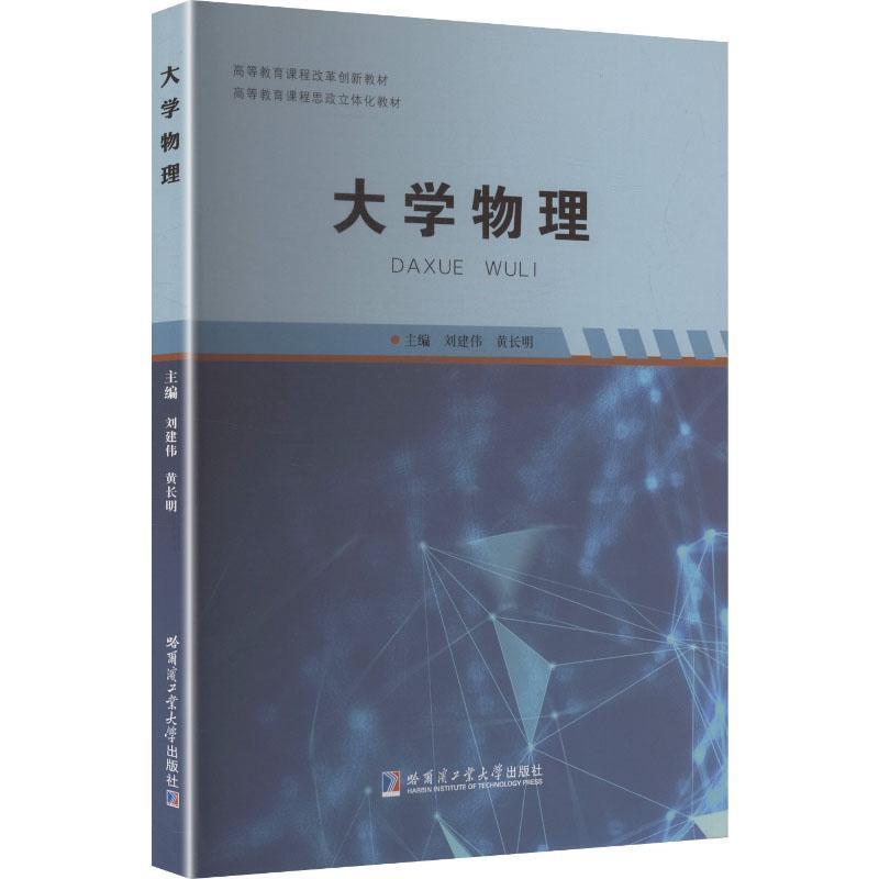 大学物理