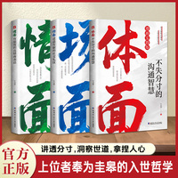 情面—有温度的高情商表达—漫画实践版