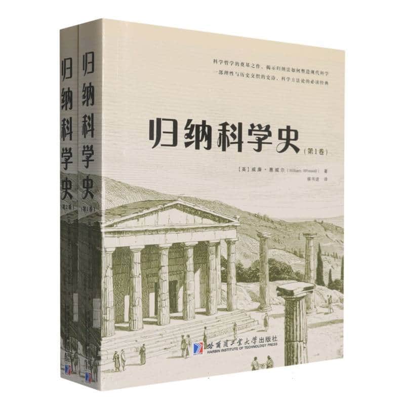 归纳科学史