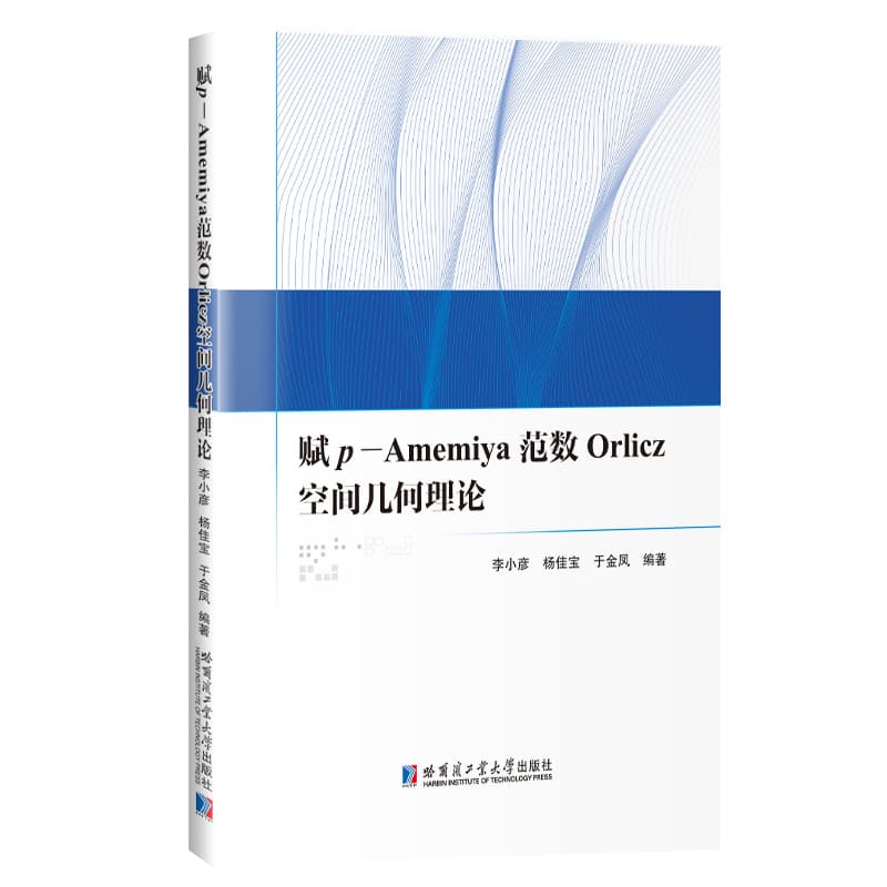 赋p-Amemiya范数Orlicz空间几何理论