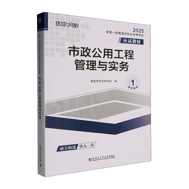 市政公用工程管理与实务
