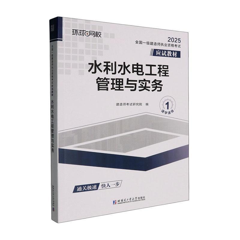 水利水电工程管理与实务