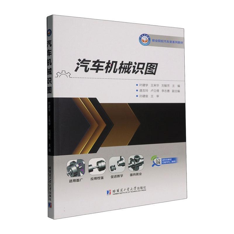 汽车机械识图