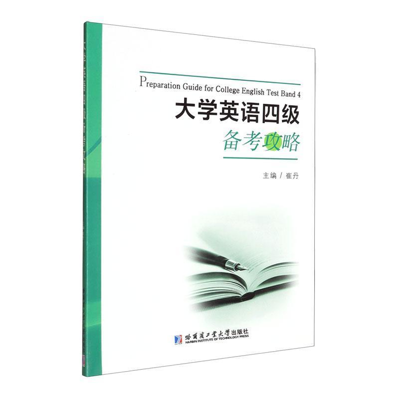 大学英语四级备考攻略