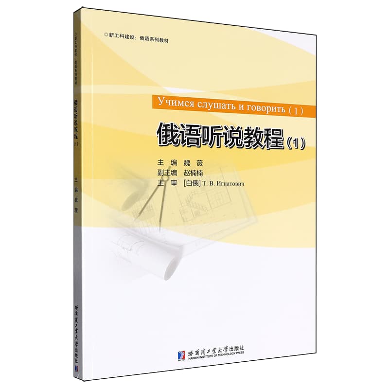 俄语听说教程(1)(1)