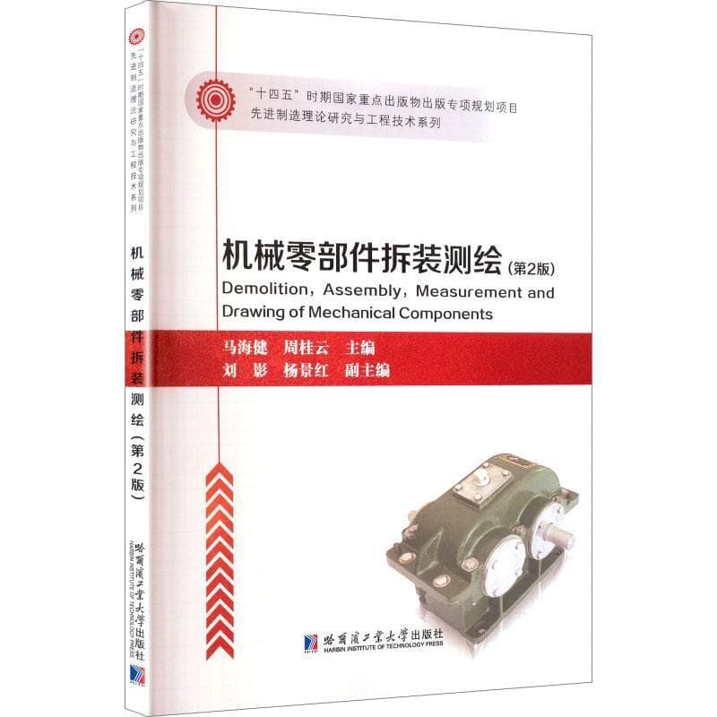 机械零部件拆装测绘
