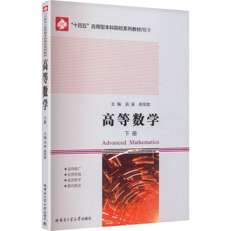 高等数学(下册)