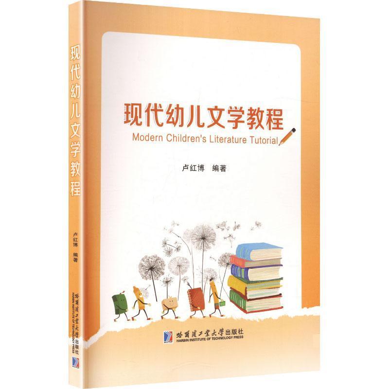 现代幼儿文学教程