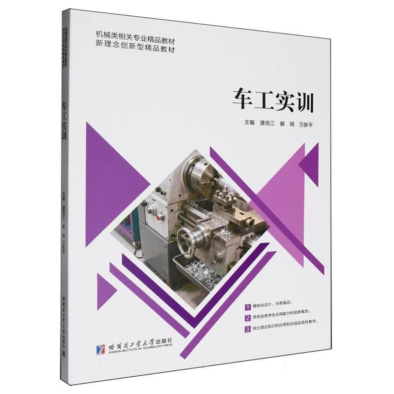 车工实训