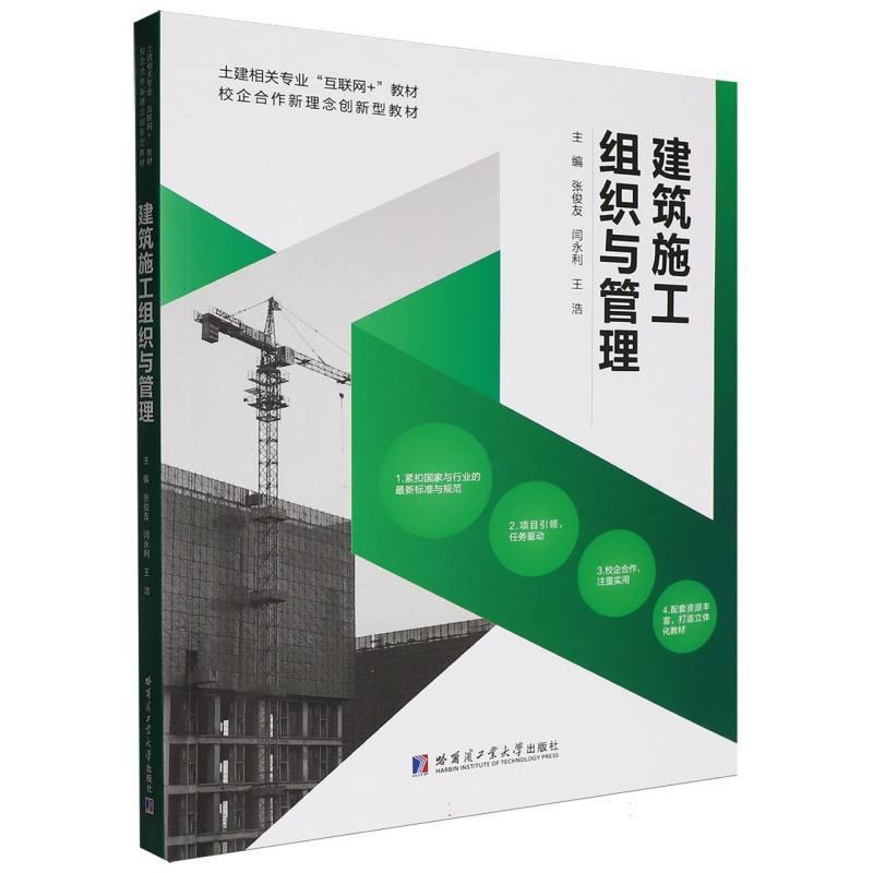 建筑施工组织与管理